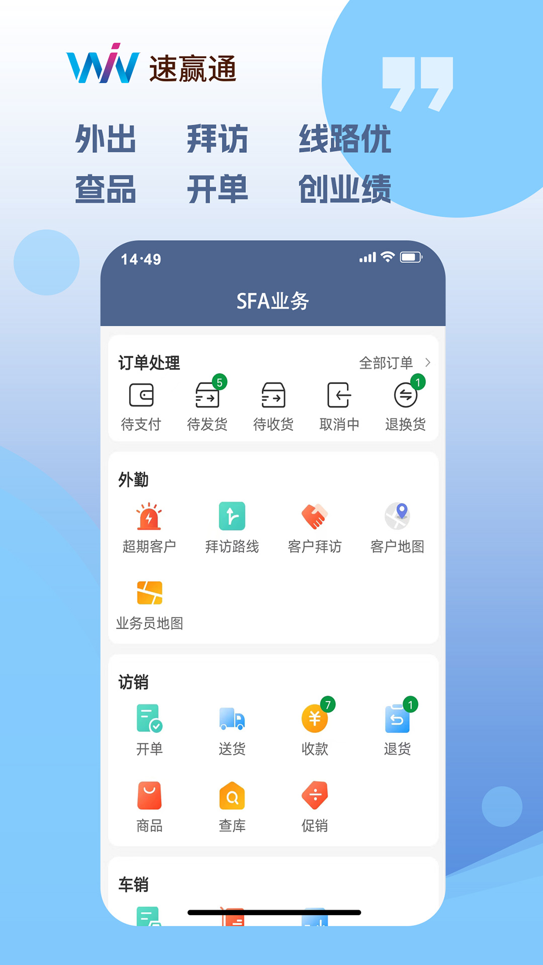 速赢通截图4