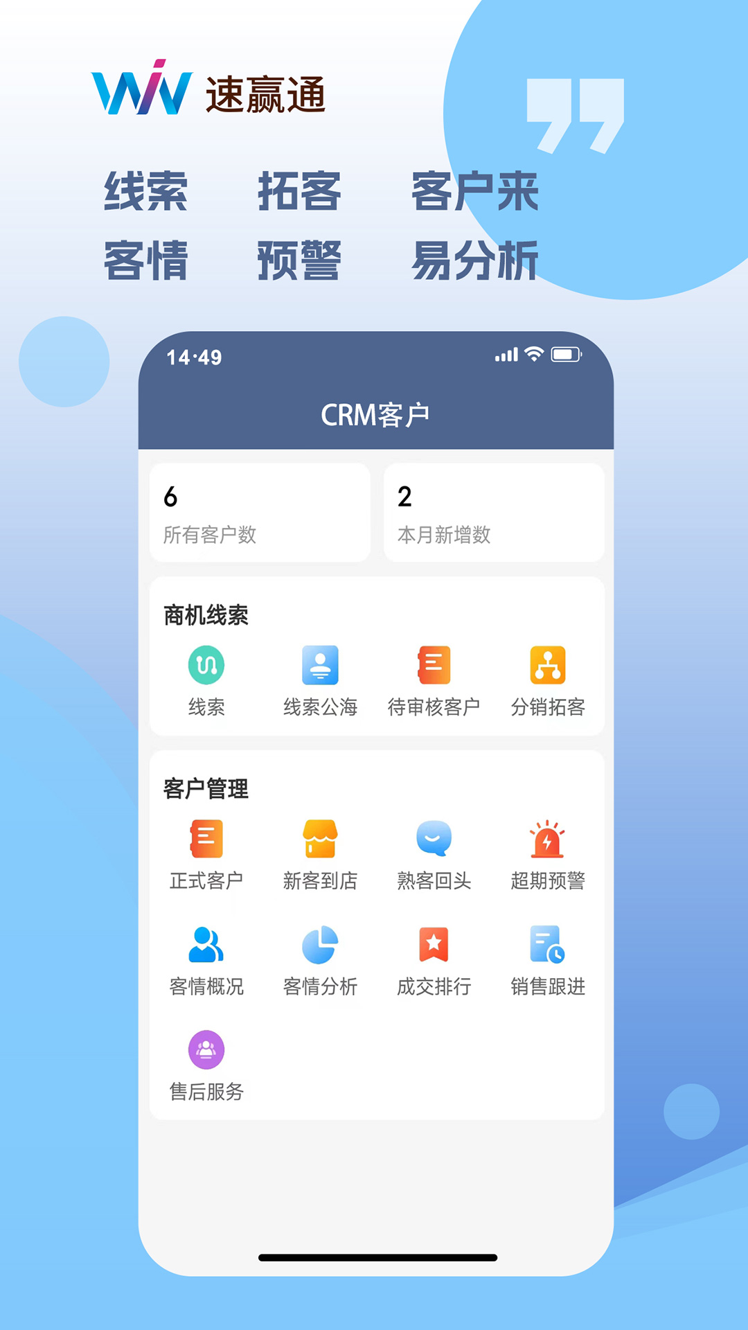 速赢通截图3