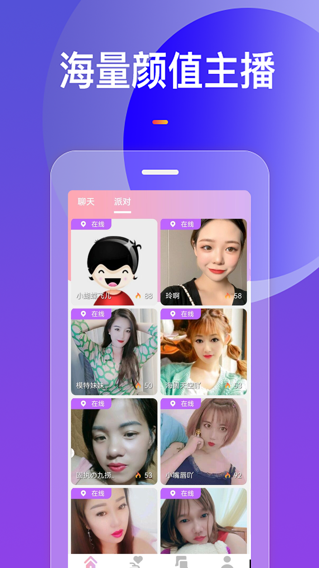 火花视频交友截图2