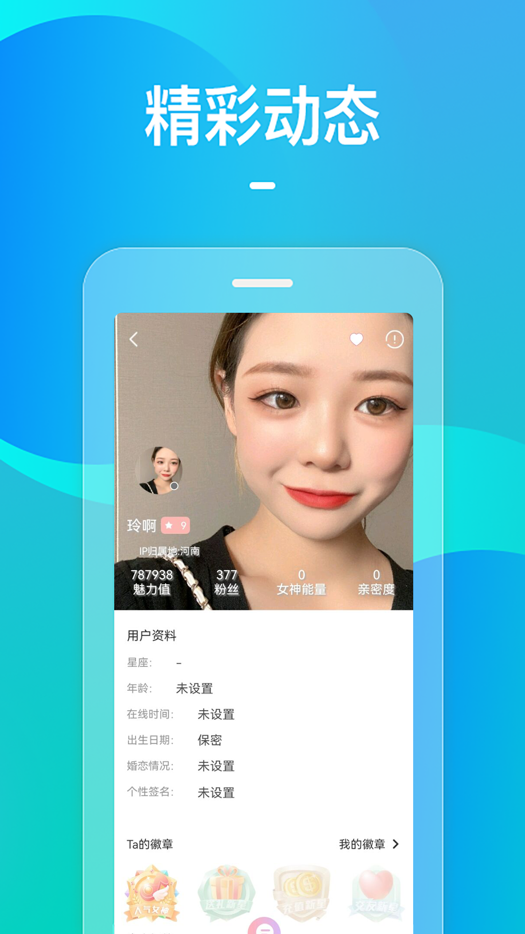 火花视频交友截图1