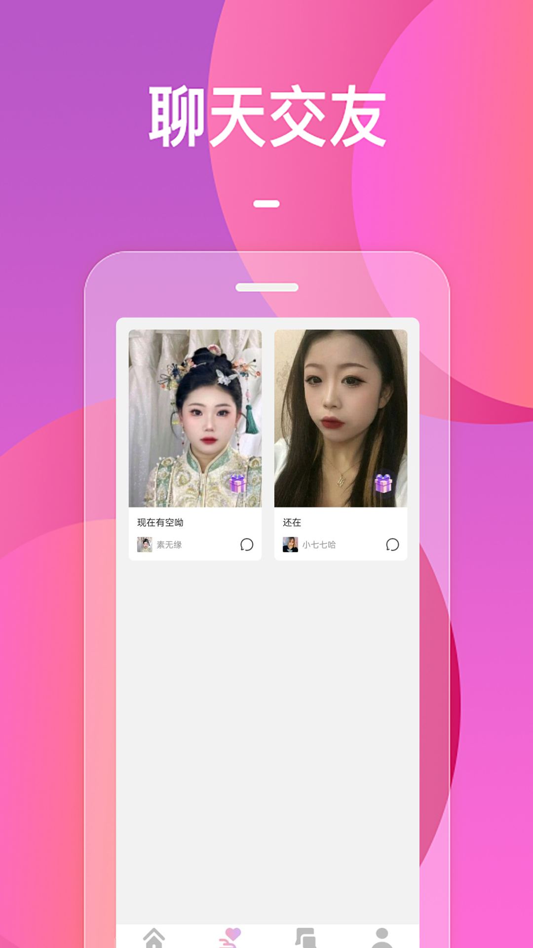 火花视频交友截图3