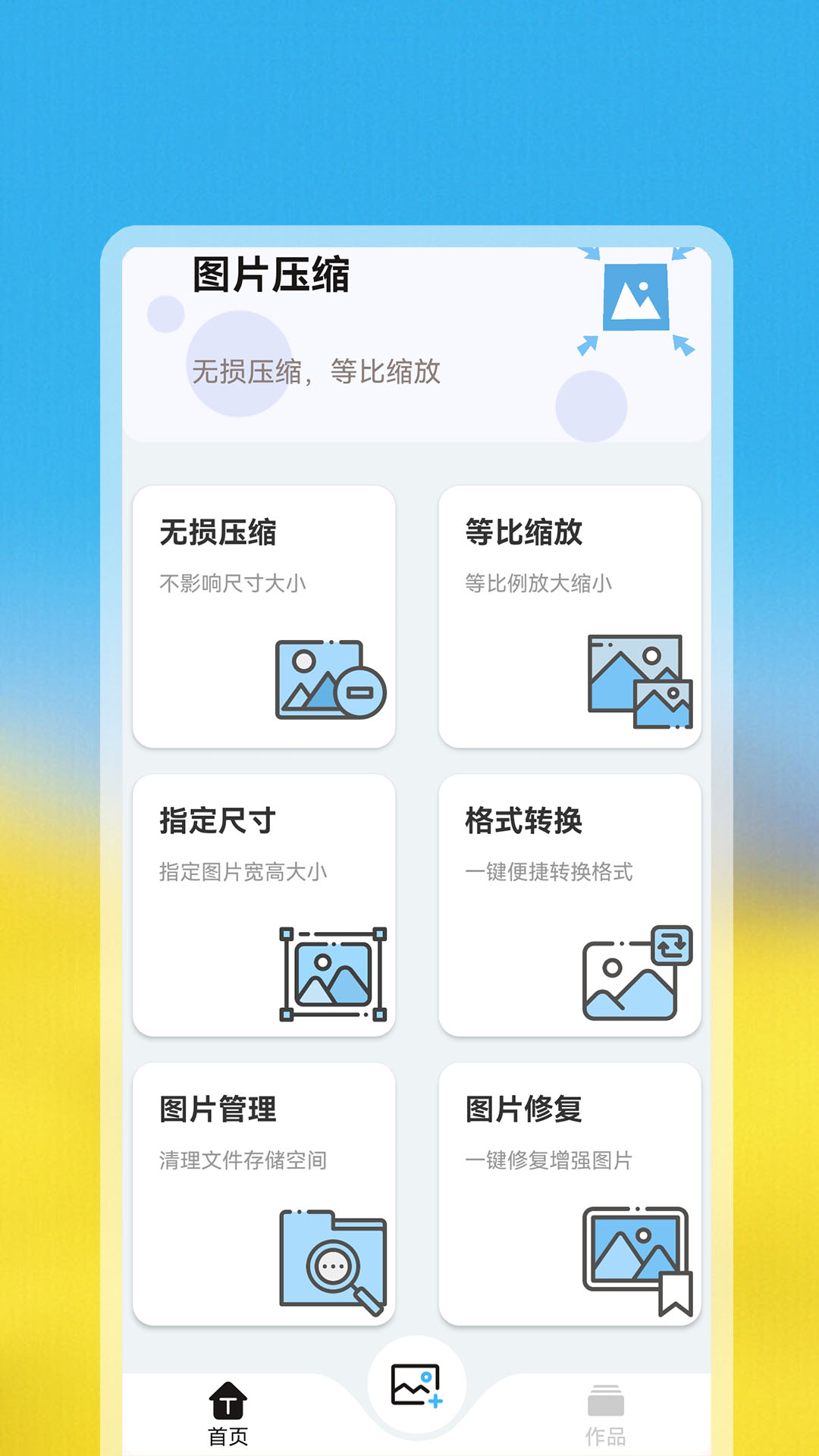 照片批量压缩助手截图1