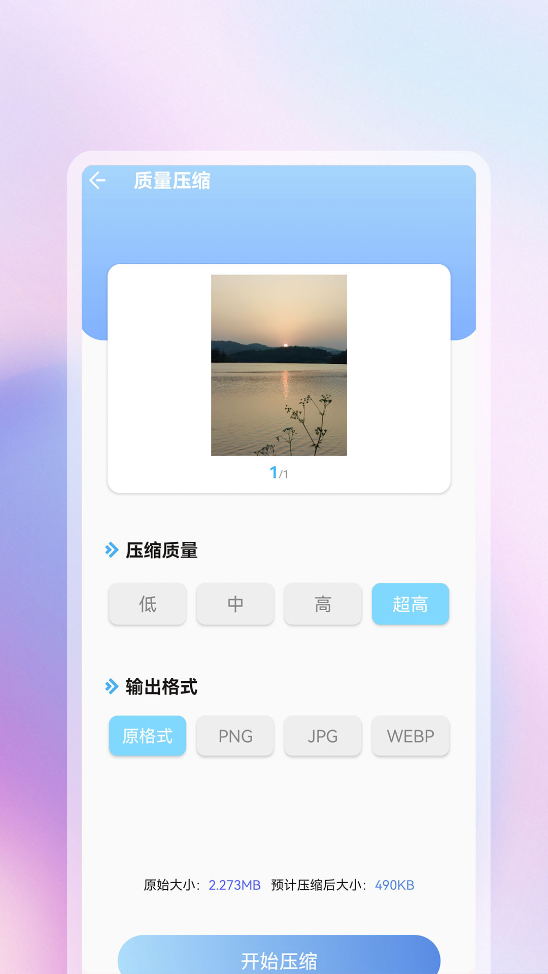 照片批量压缩助手截图3