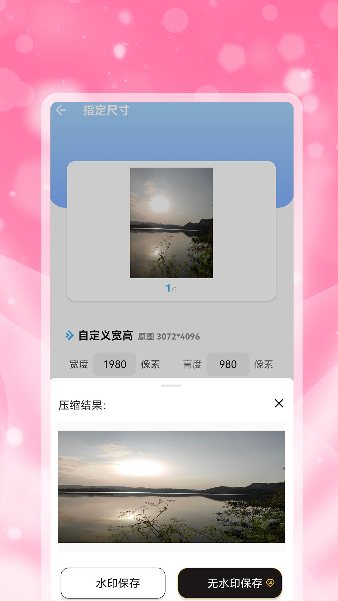 照片批量压缩助手截图4