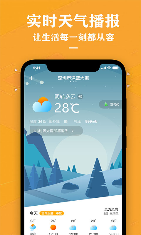 农历节气天气预报截图1