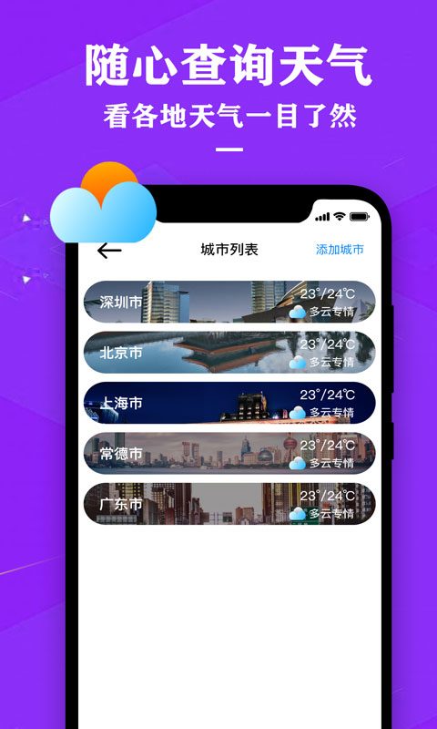农历节气天气预报截图4