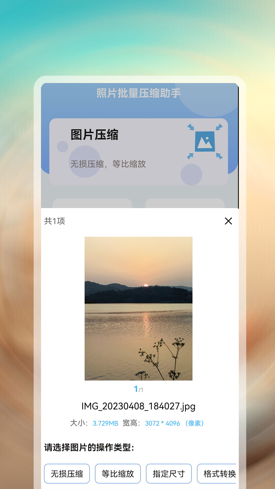 照片批量压缩助手截图2