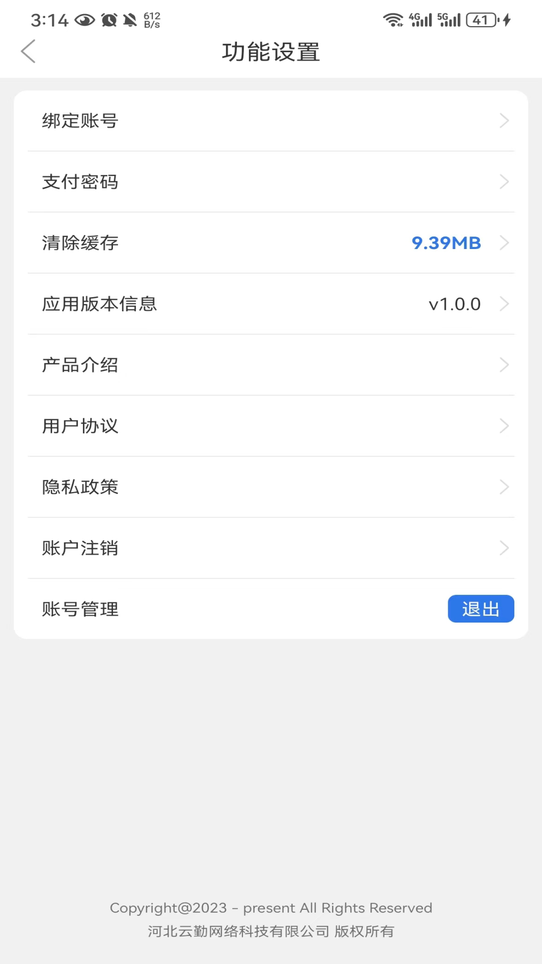云勤货联截图4