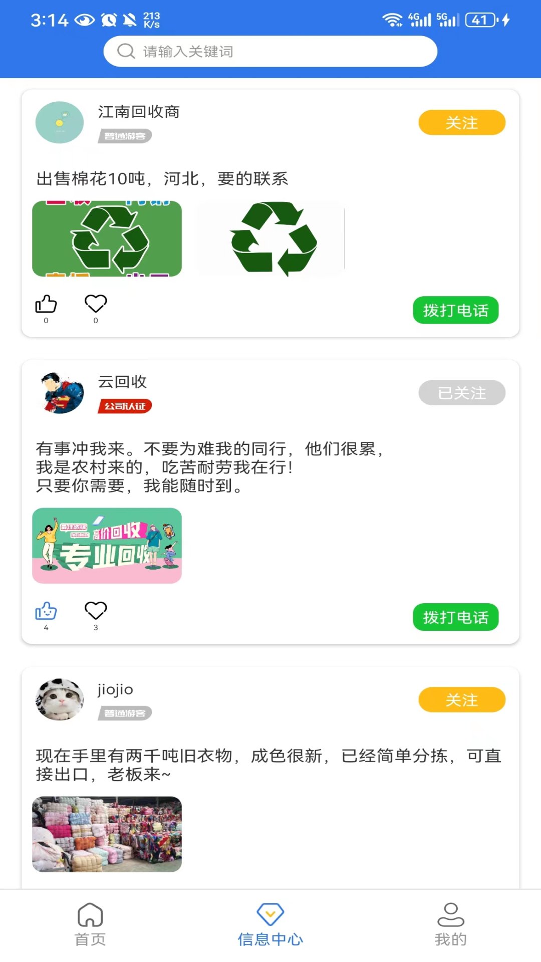 云勤货联截图2