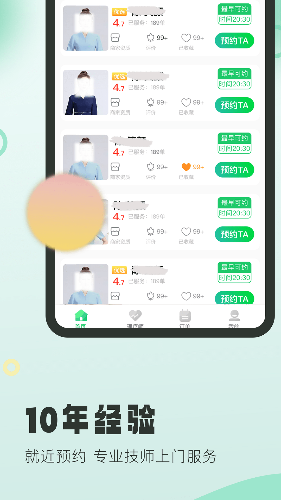悦己到家截图3