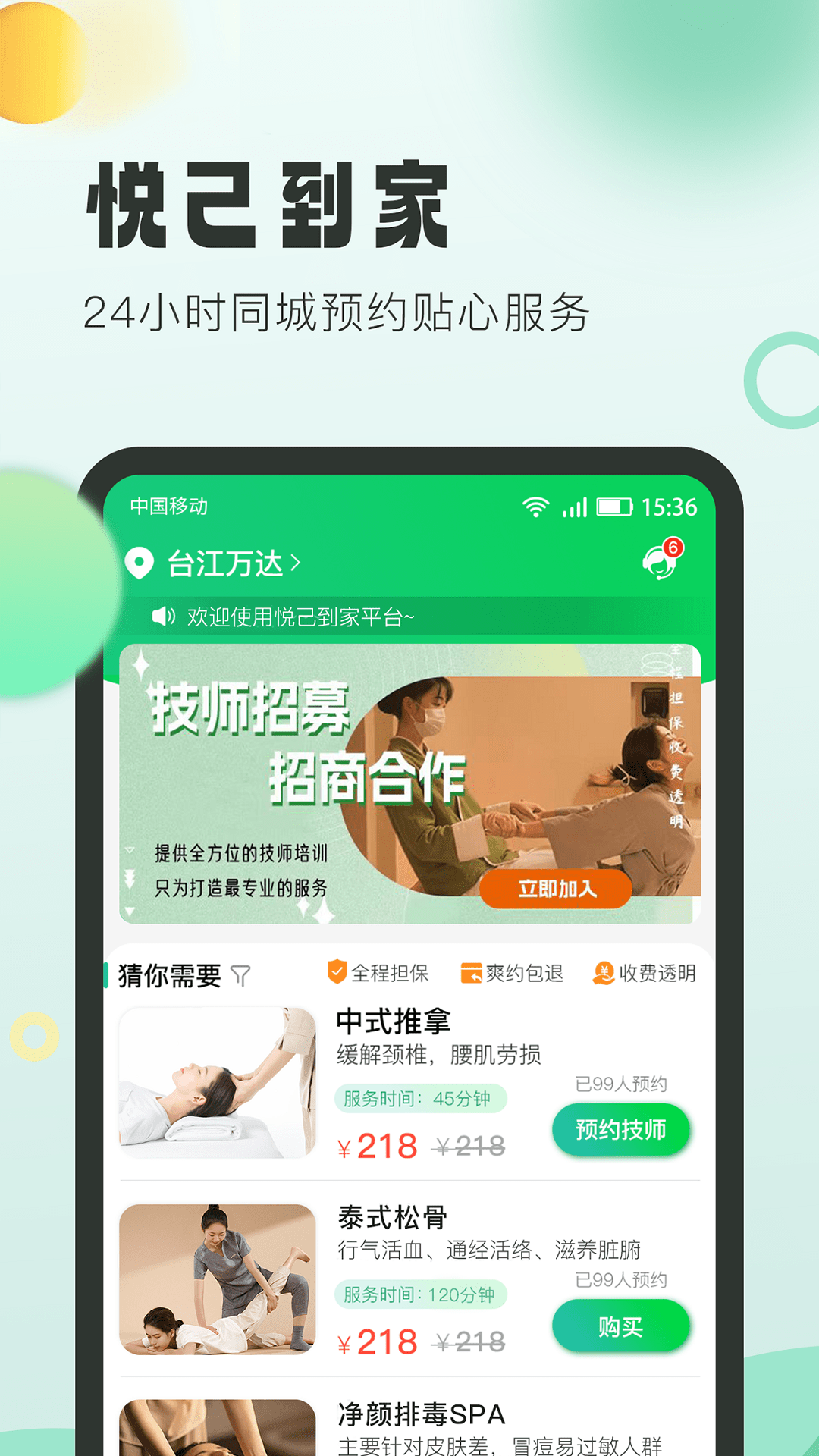悦己到家截图1