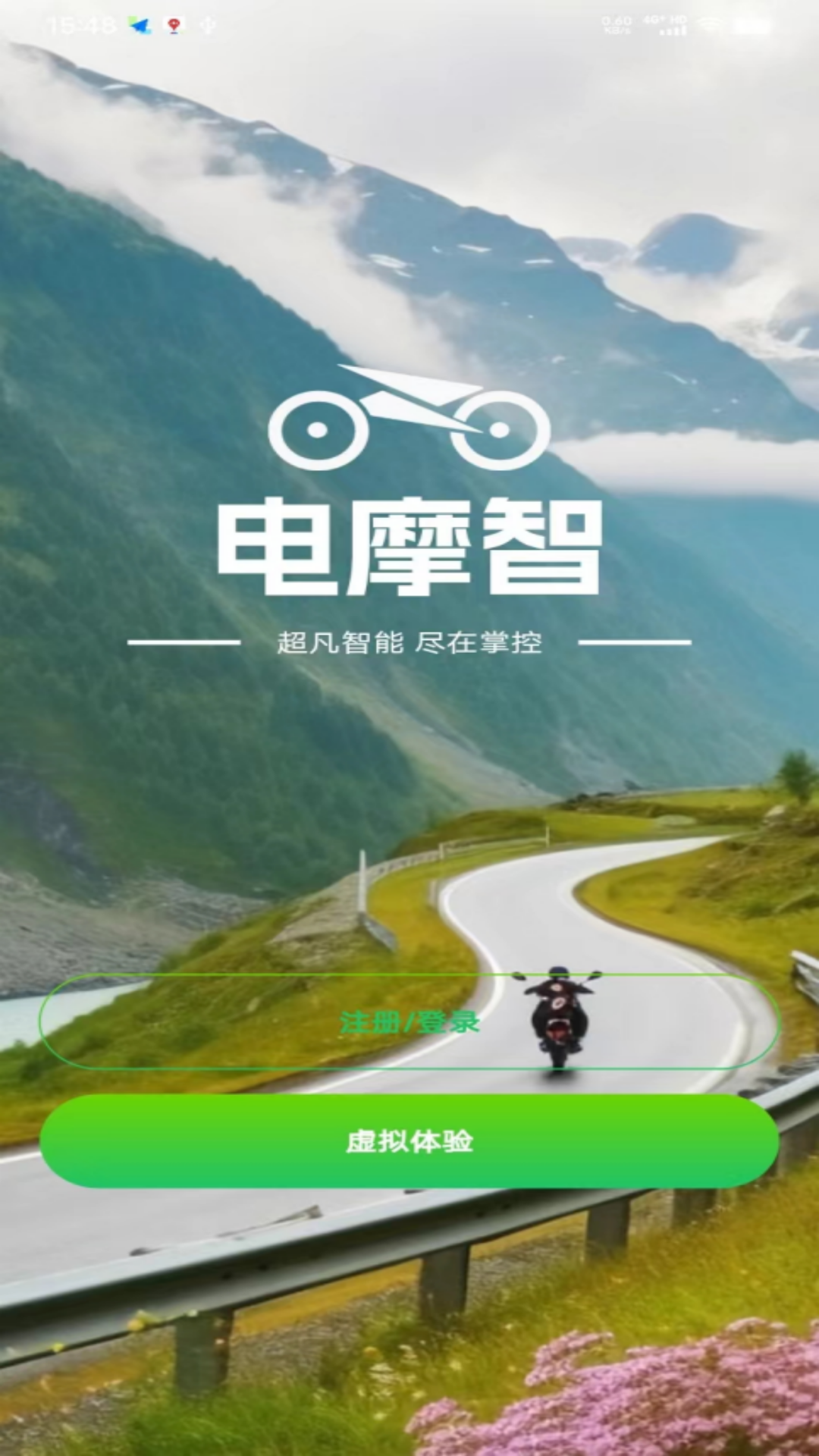 电摩智截图1
