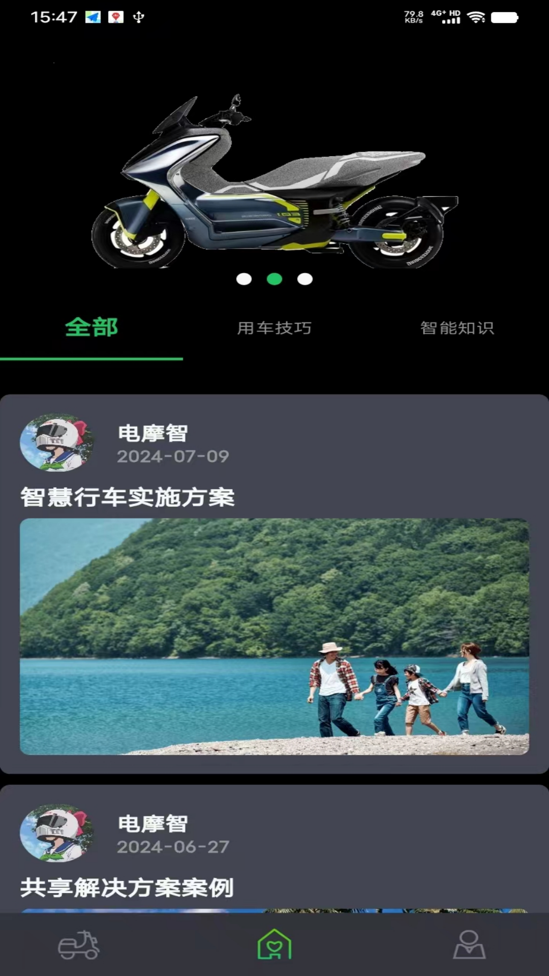 电摩智截图4