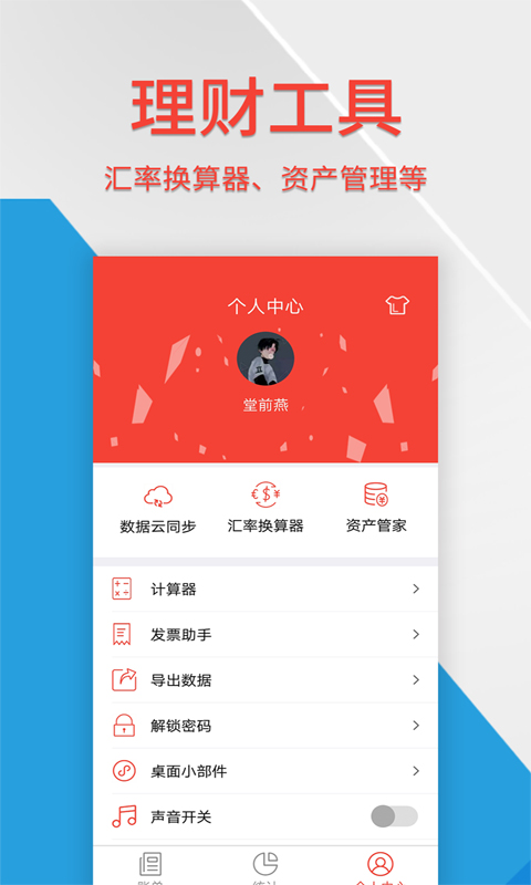 生活记账管家截图4