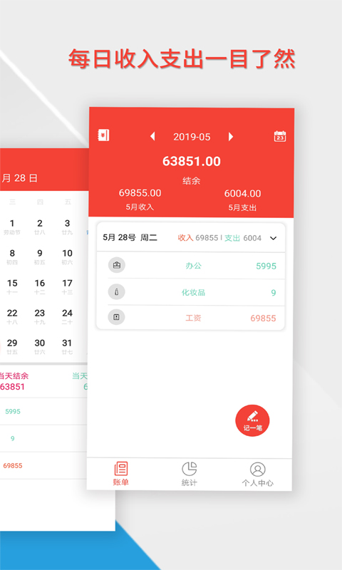 生活记账管家截图2