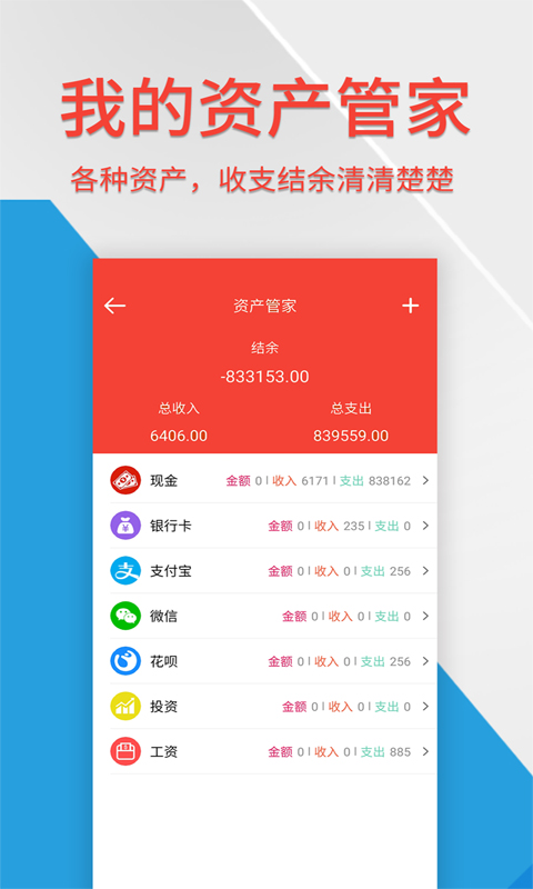 生活记账管家截图5