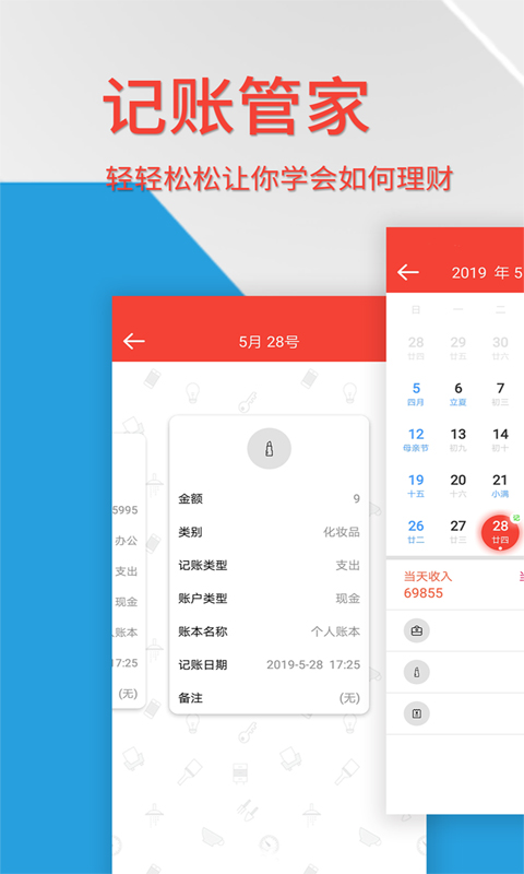 生活记账管家截图1