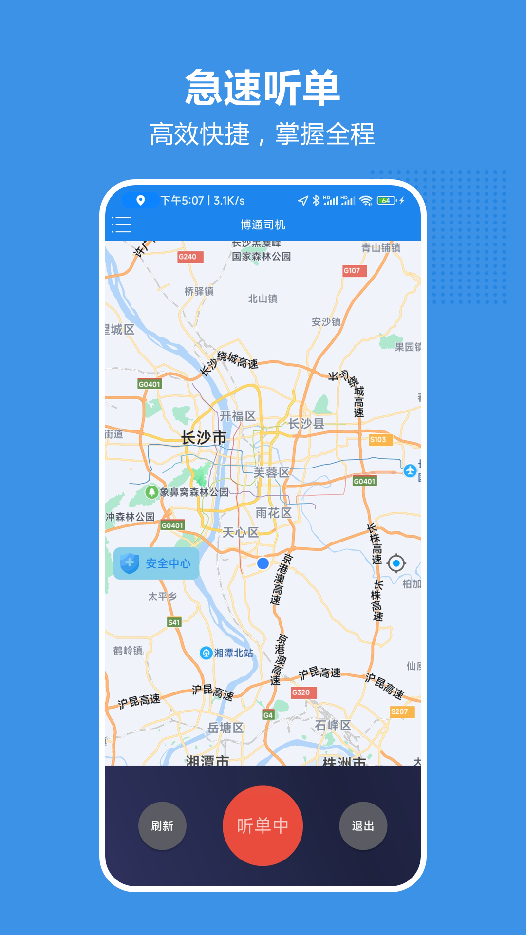 博通车主截图2