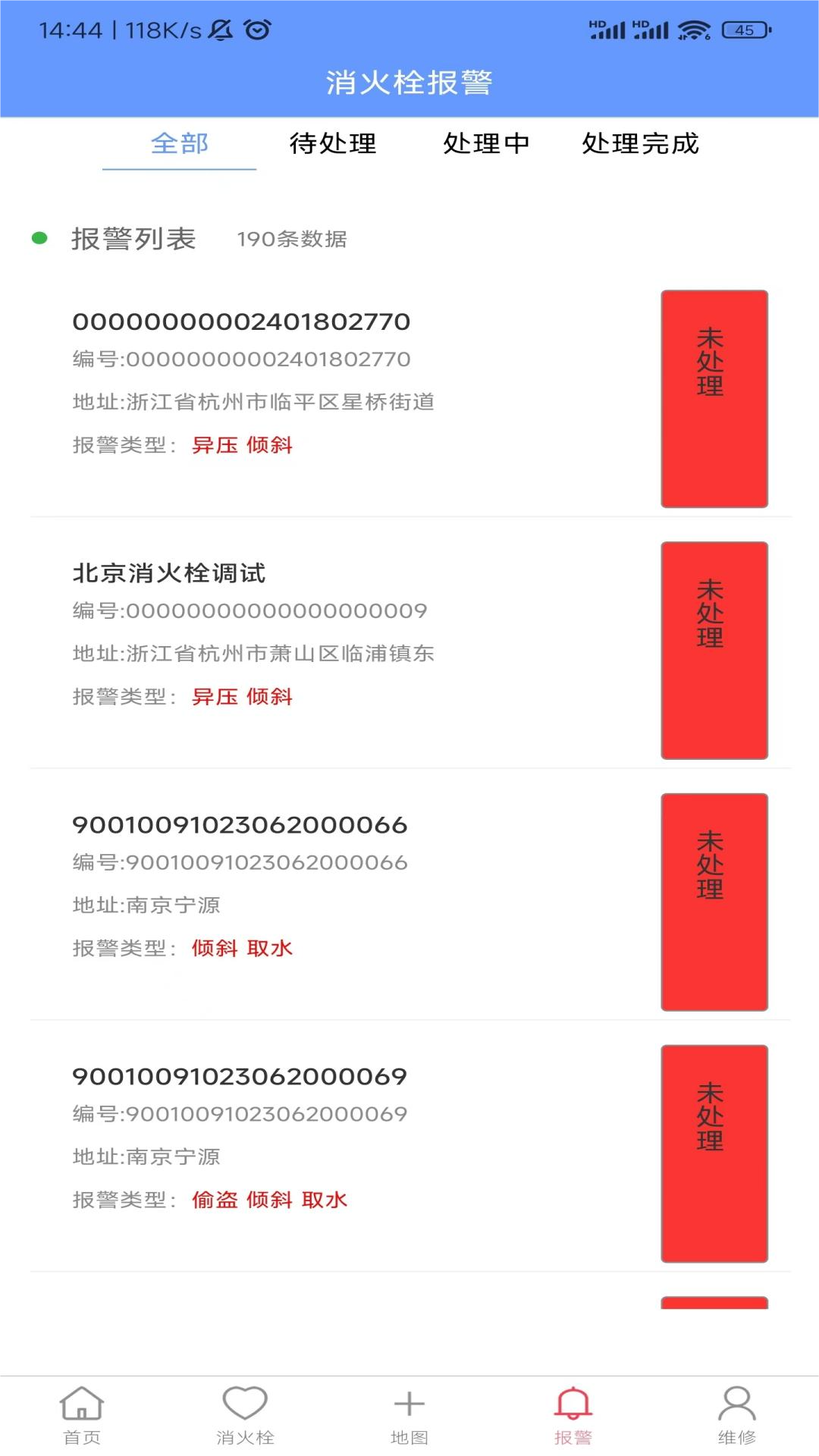 智慧消火栓截图3