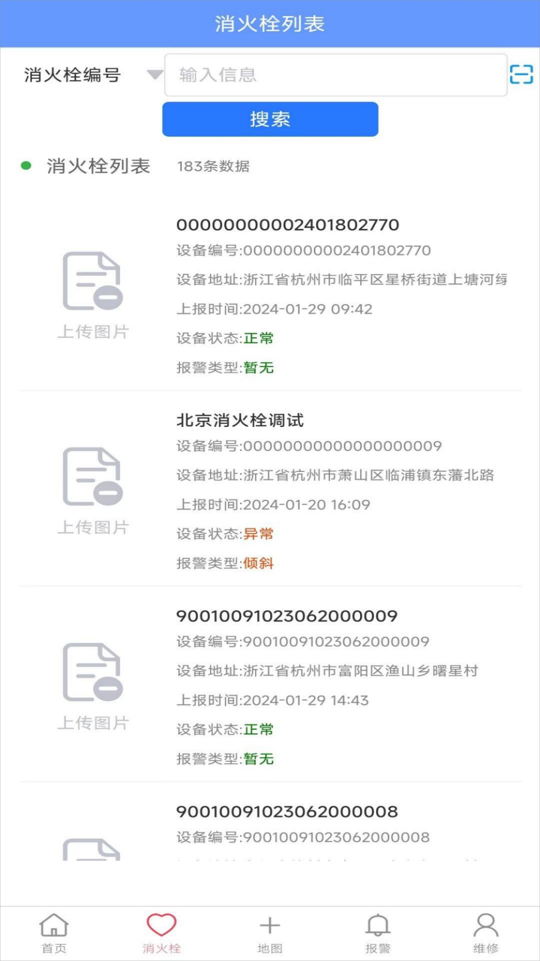 智慧消火栓截图2