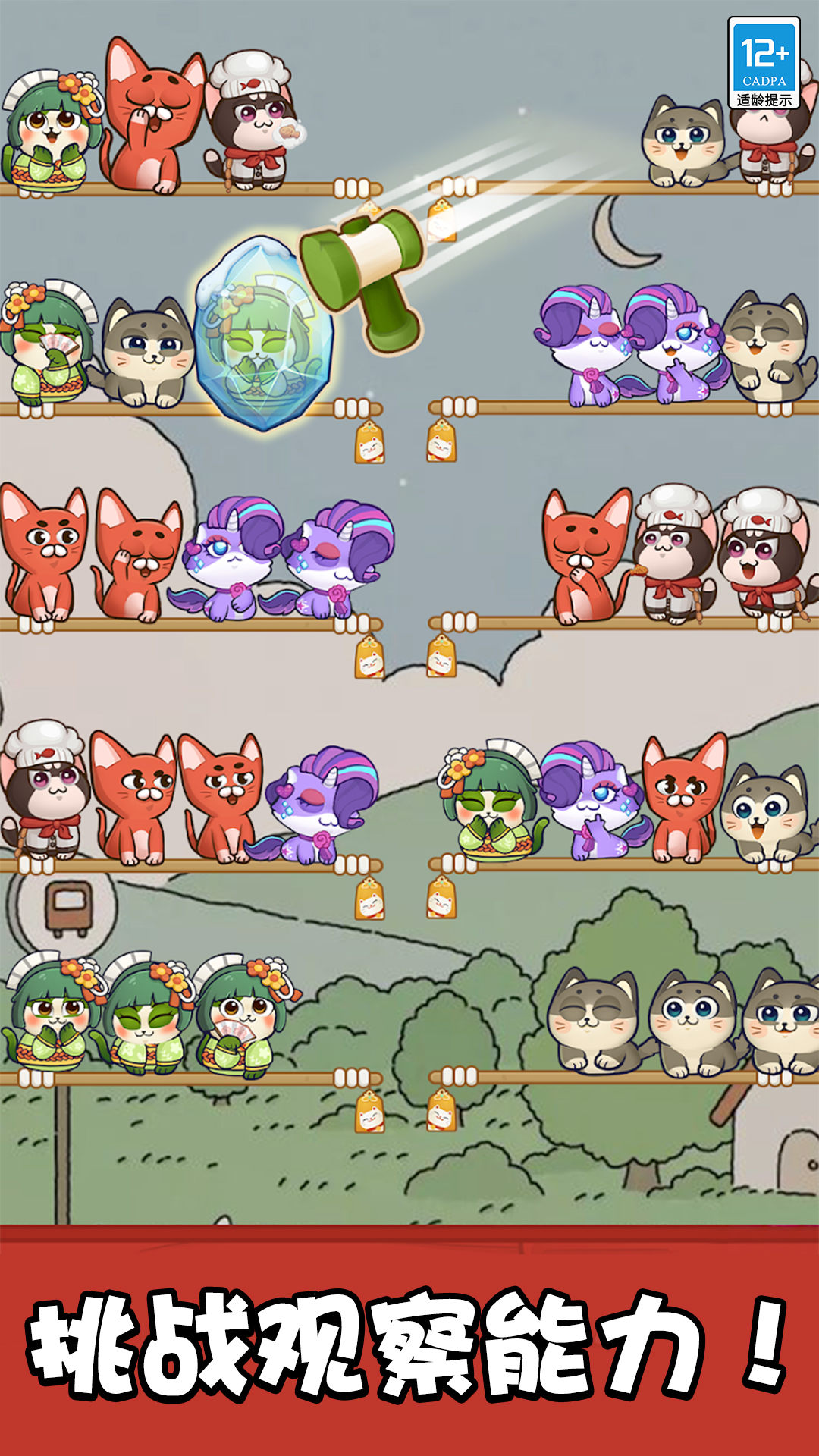 萌猫消消乐截图3