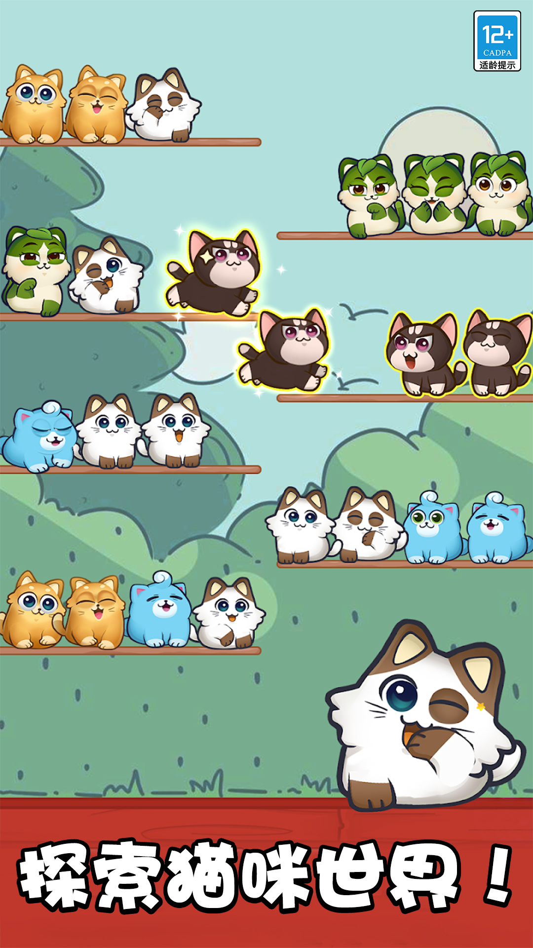 萌猫消消乐截图1