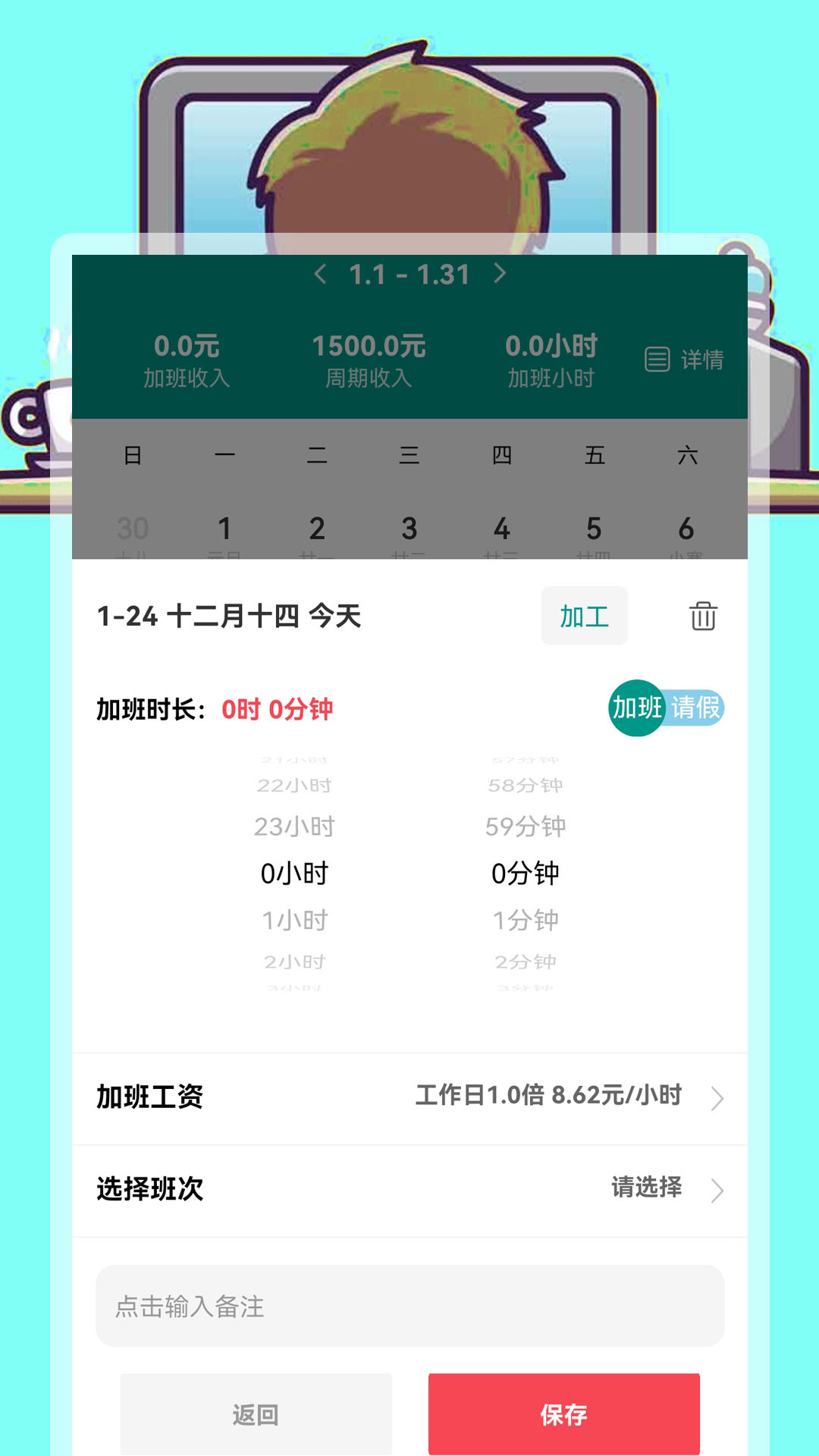 安心加班记录管家截图4