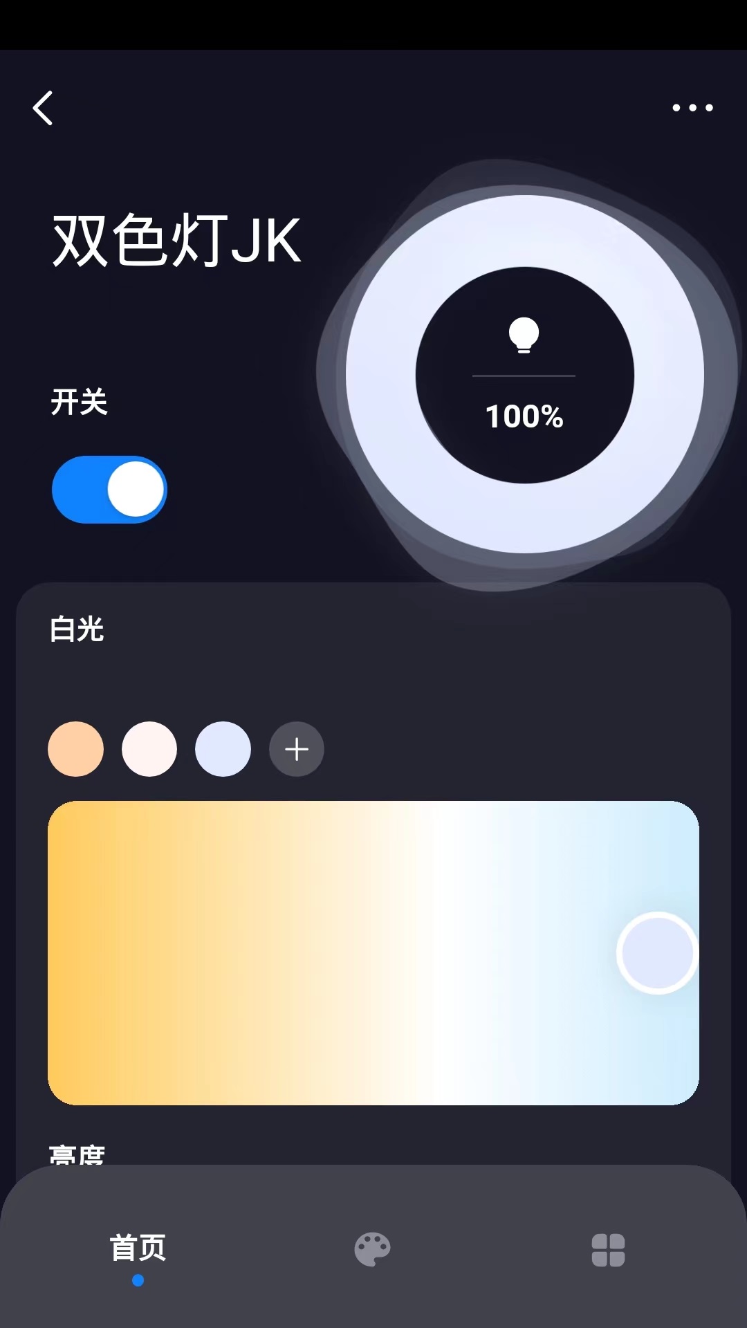 智tv智慧家截图4