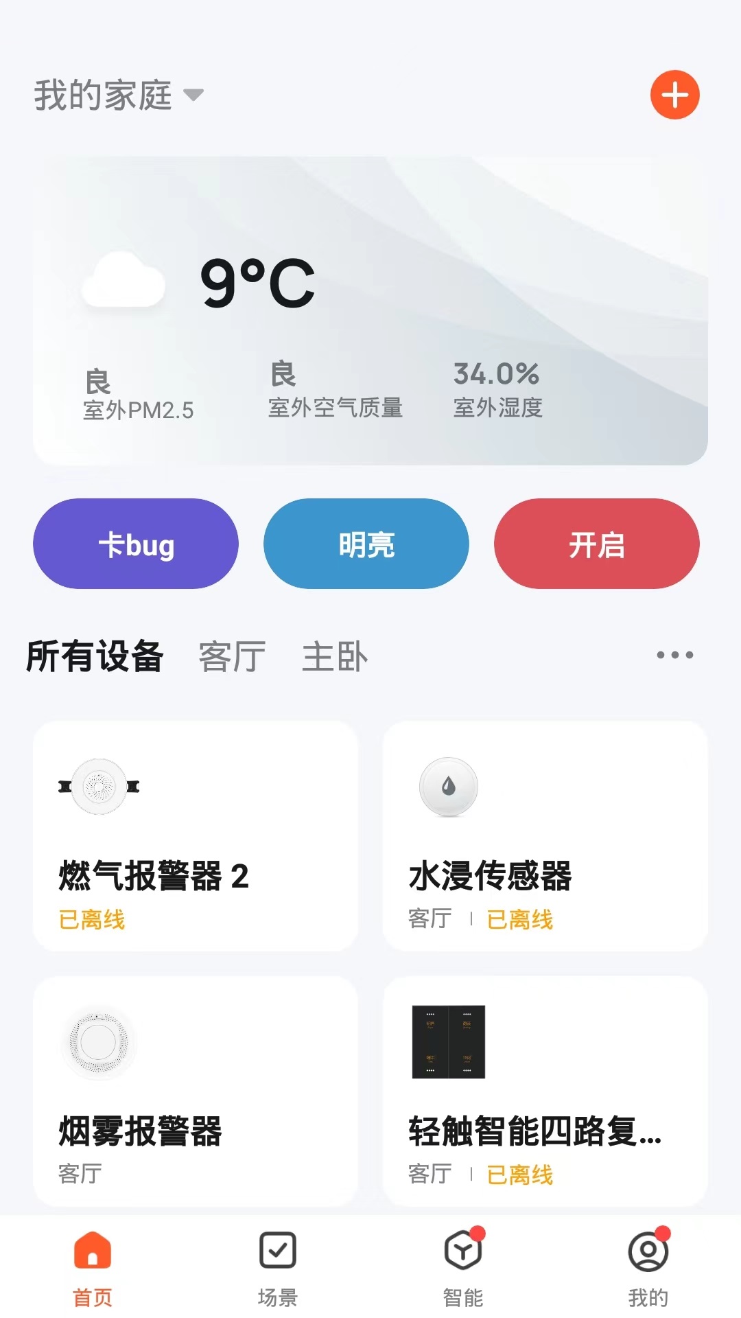 智tv智慧家截图1