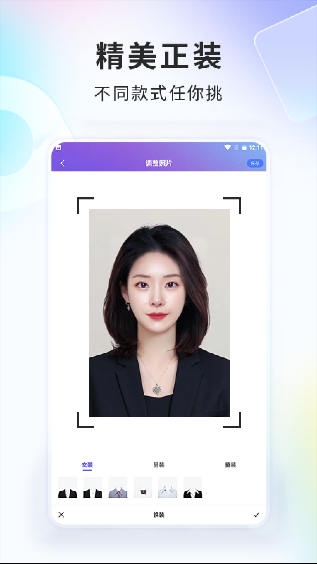 手机智能证件照相机截图1