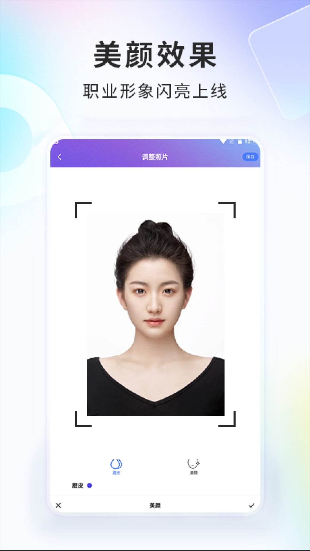 手机智能证件照相机截图3