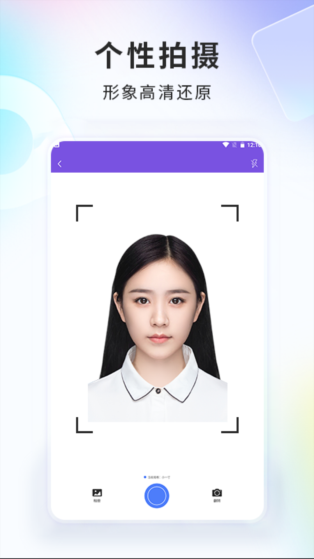 手机智能证件照相机截图4
