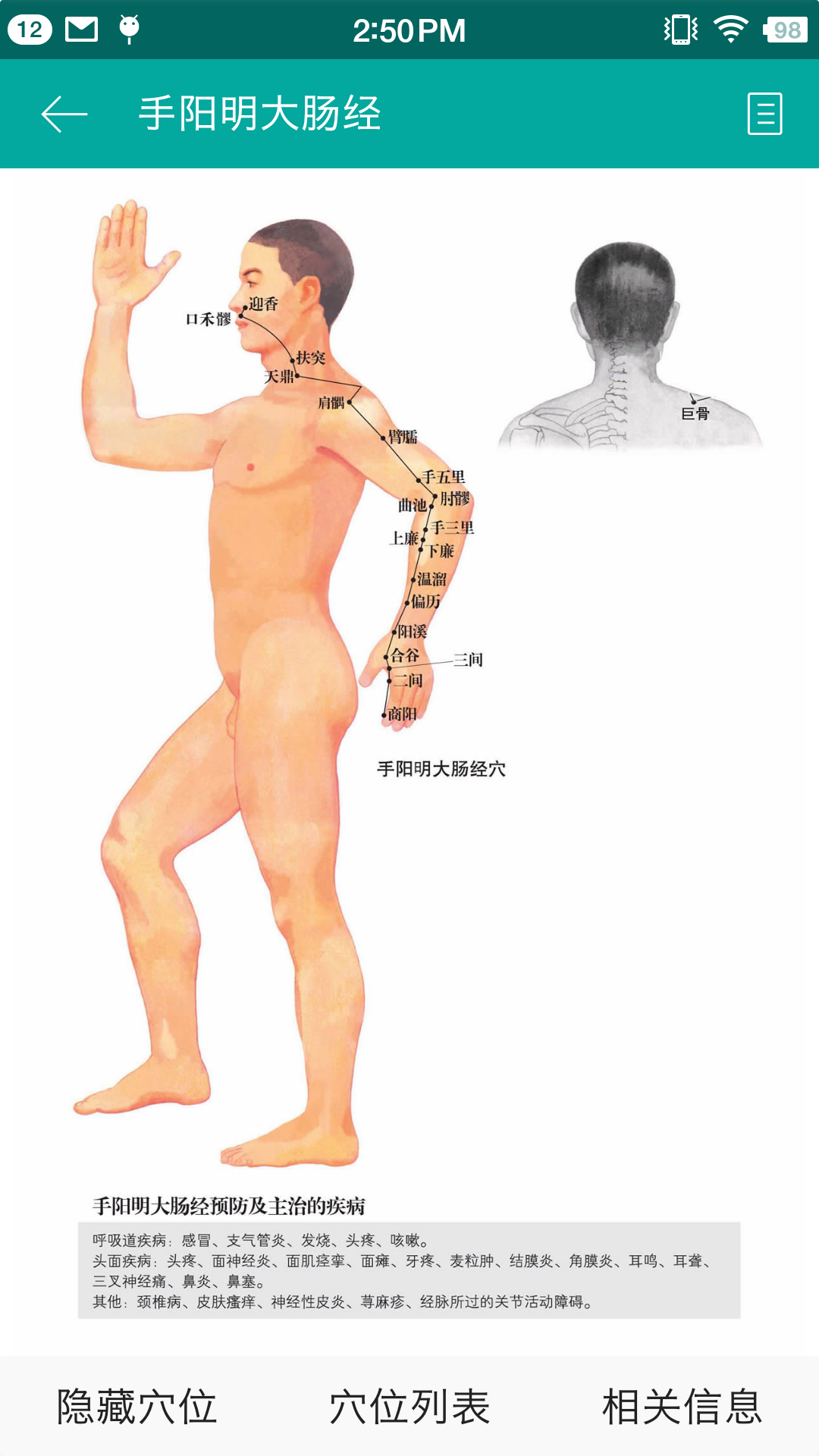大中医截图4