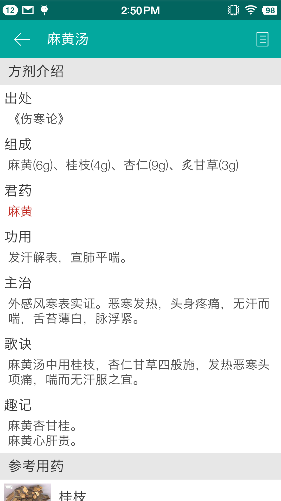大中医截图2