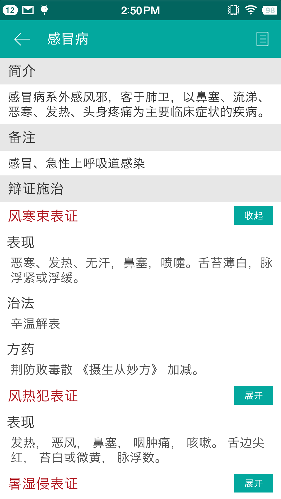 大中医截图3