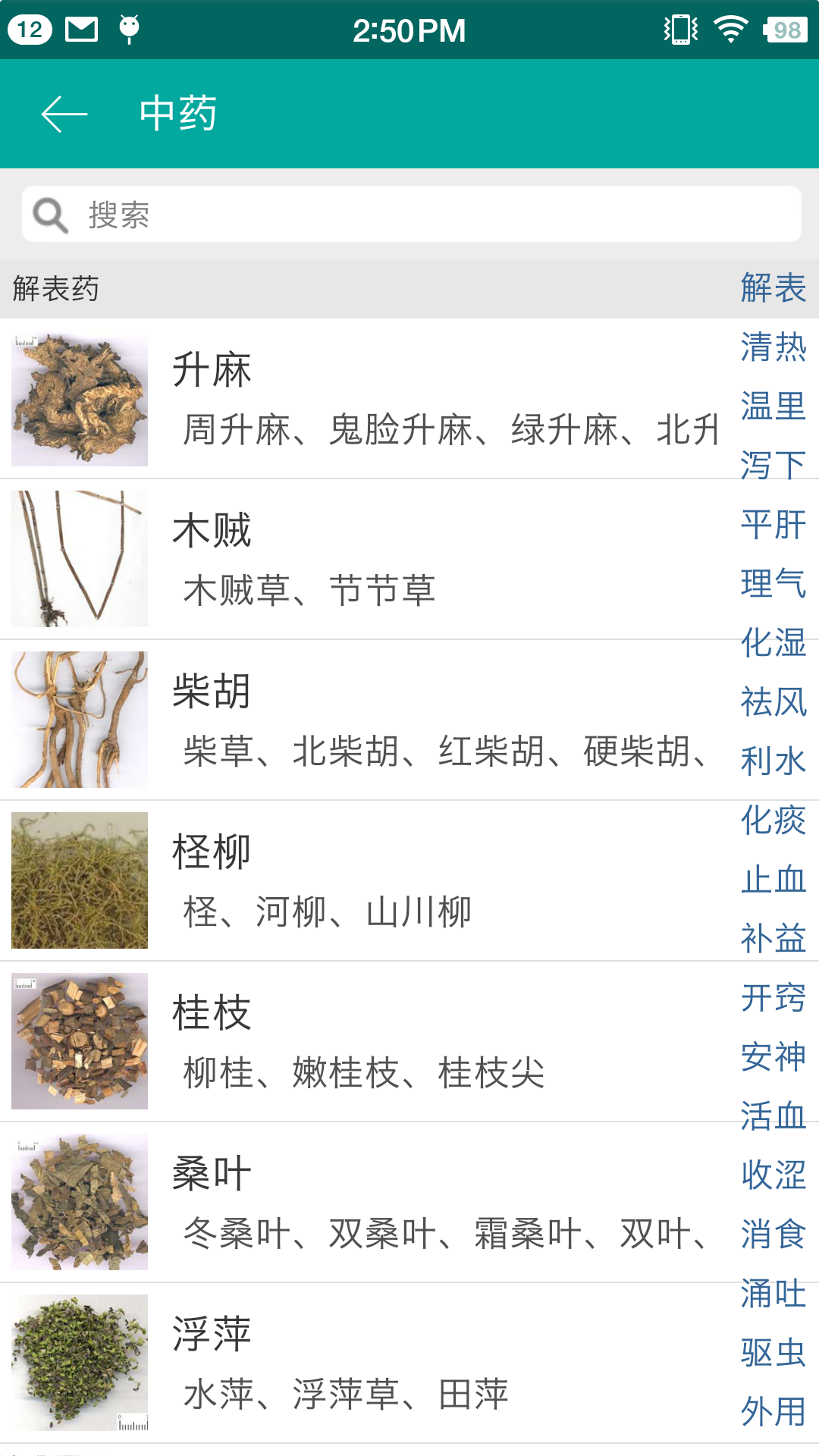 大中医截图1