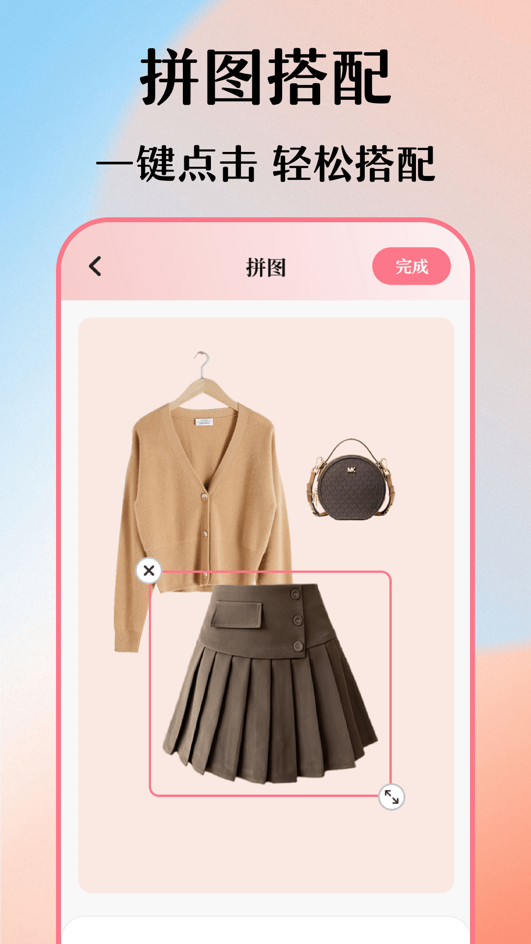 我的衣橱截图2