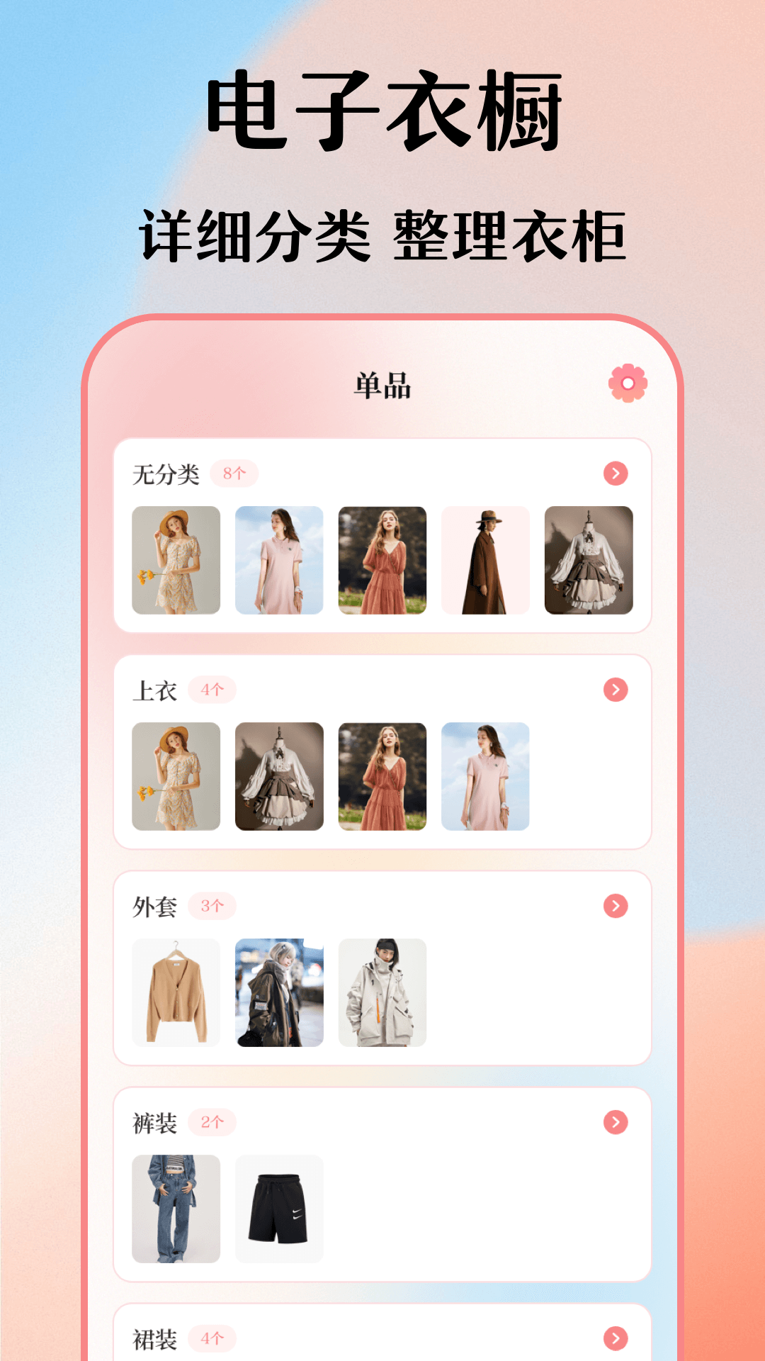 我的衣橱截图1