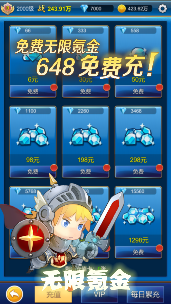 无限氪金截图1
