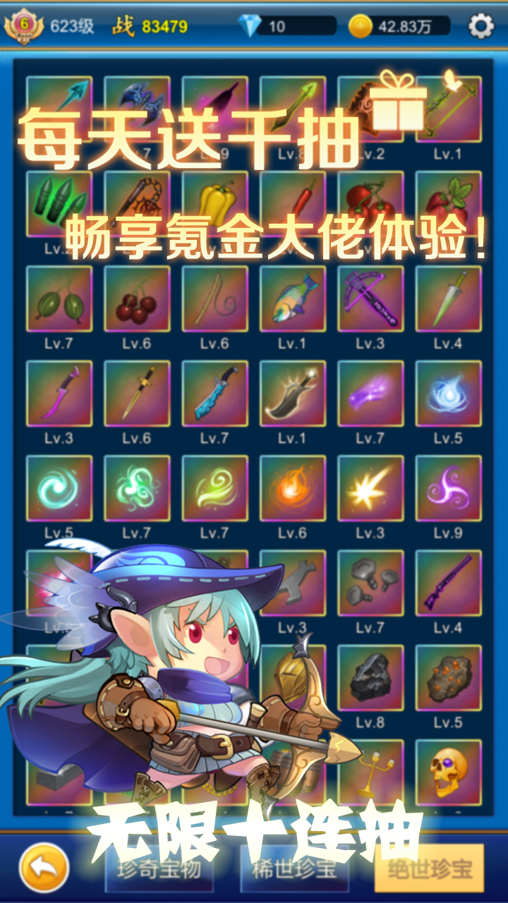 无限氪金截图2