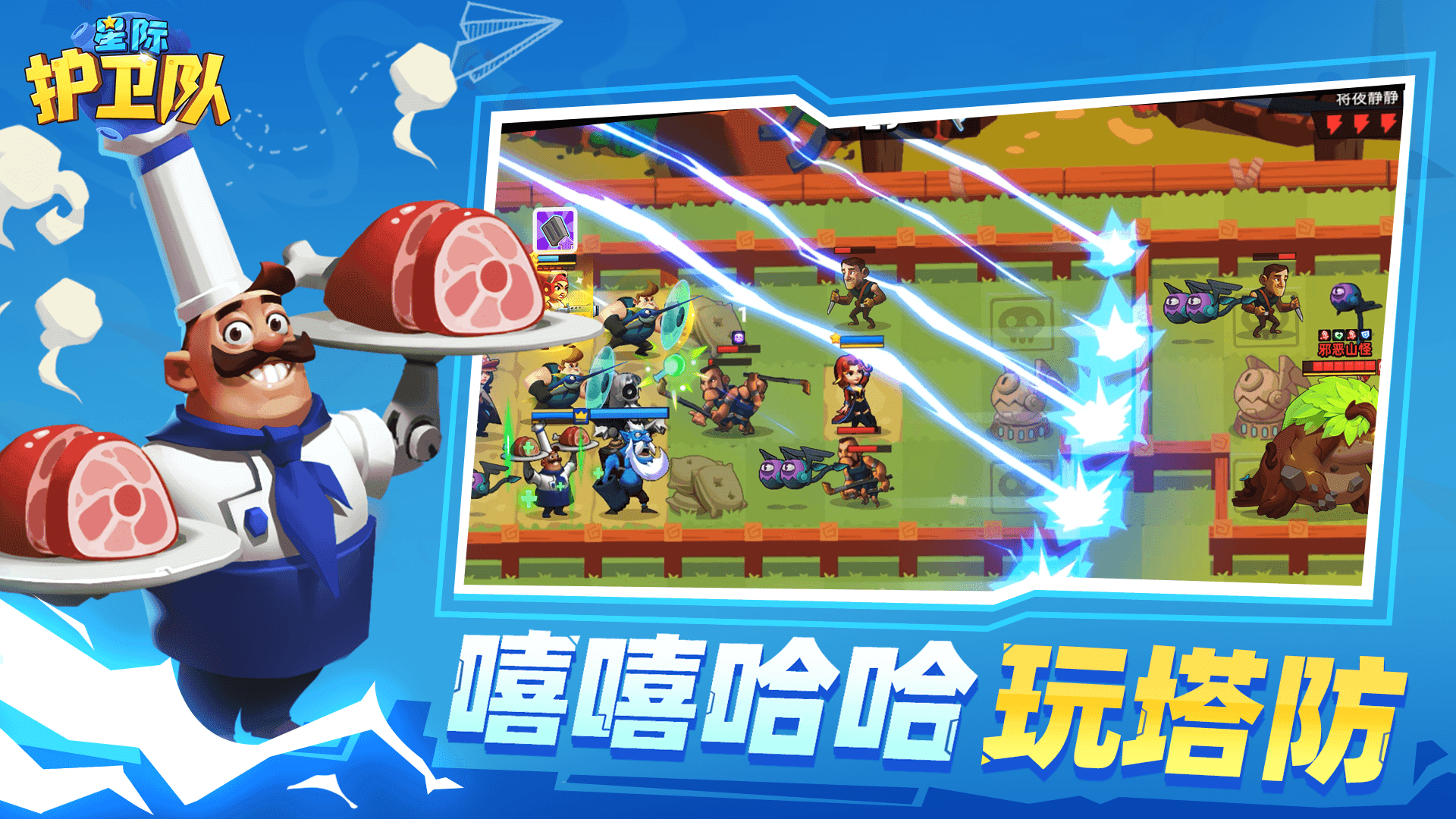 星际护卫队截图4