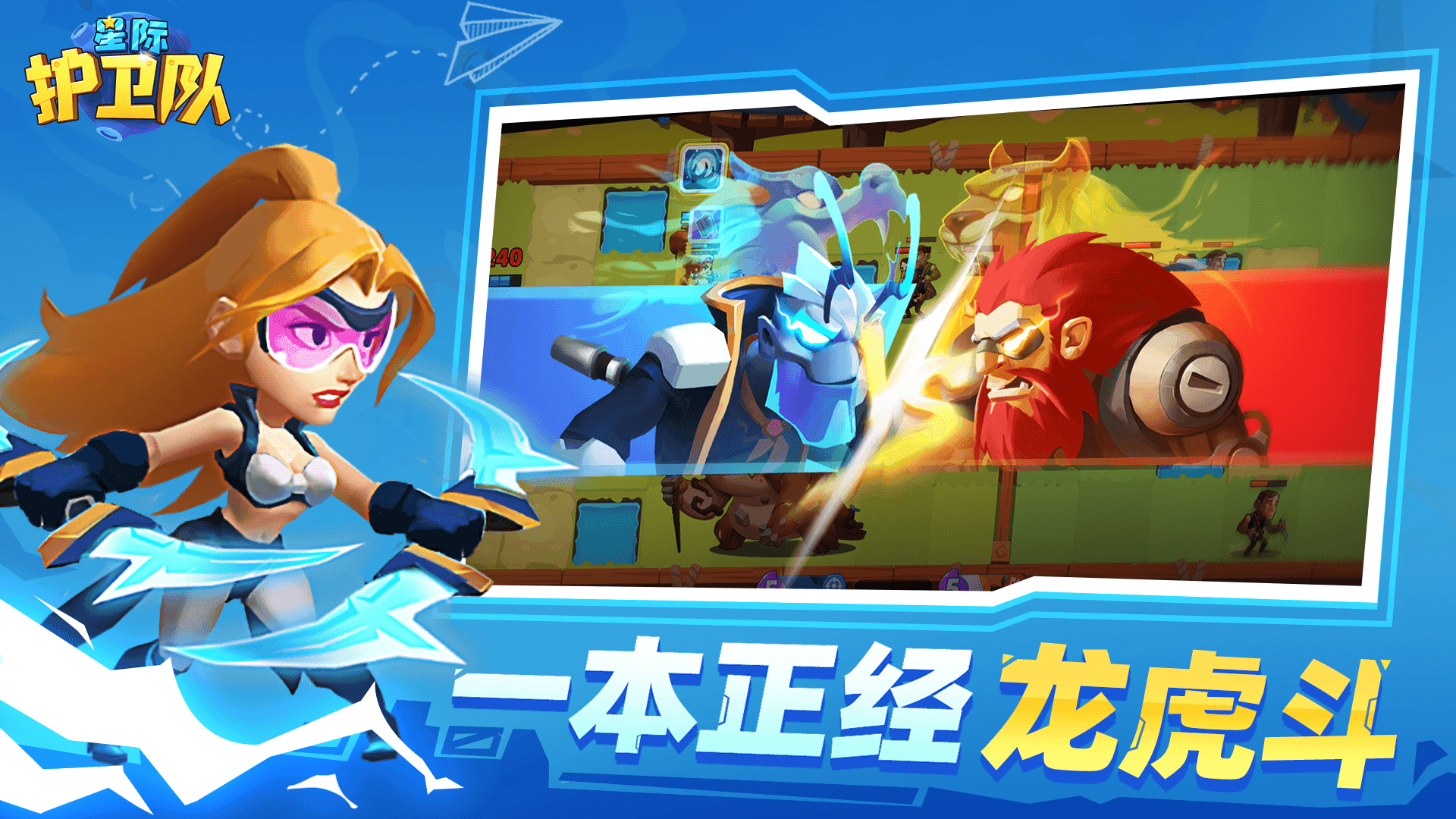 星际护卫队截图5