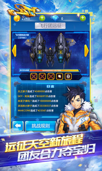 全民飞机大战截图1