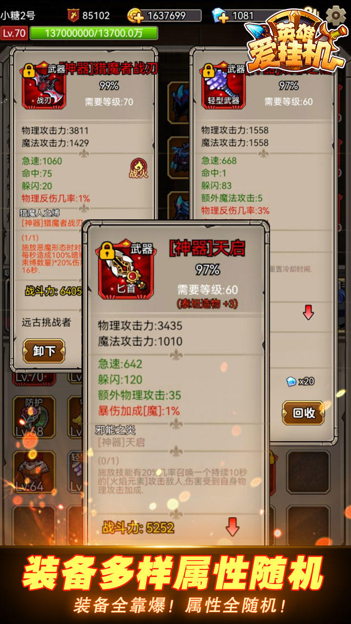 英雄爱挂机截图2