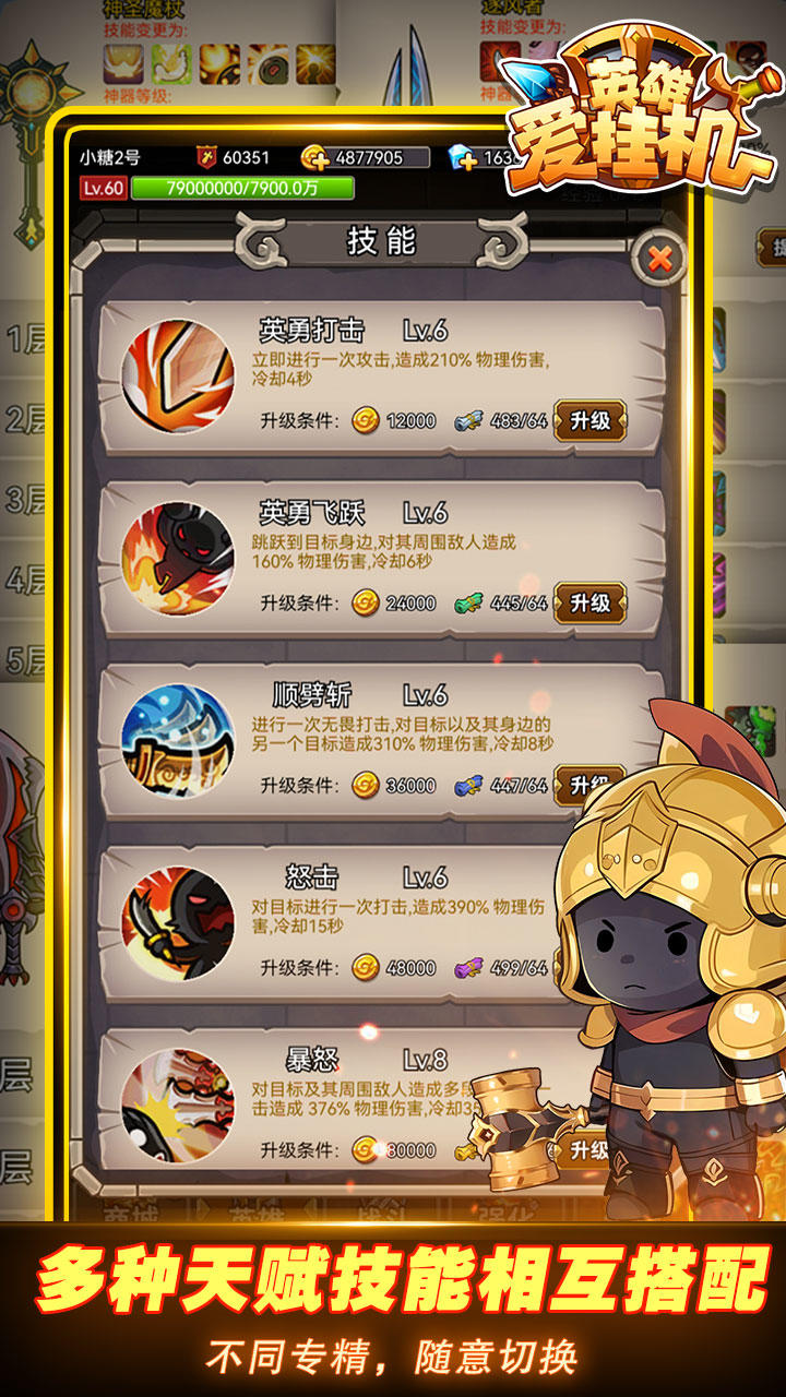 英雄爱挂机截图4