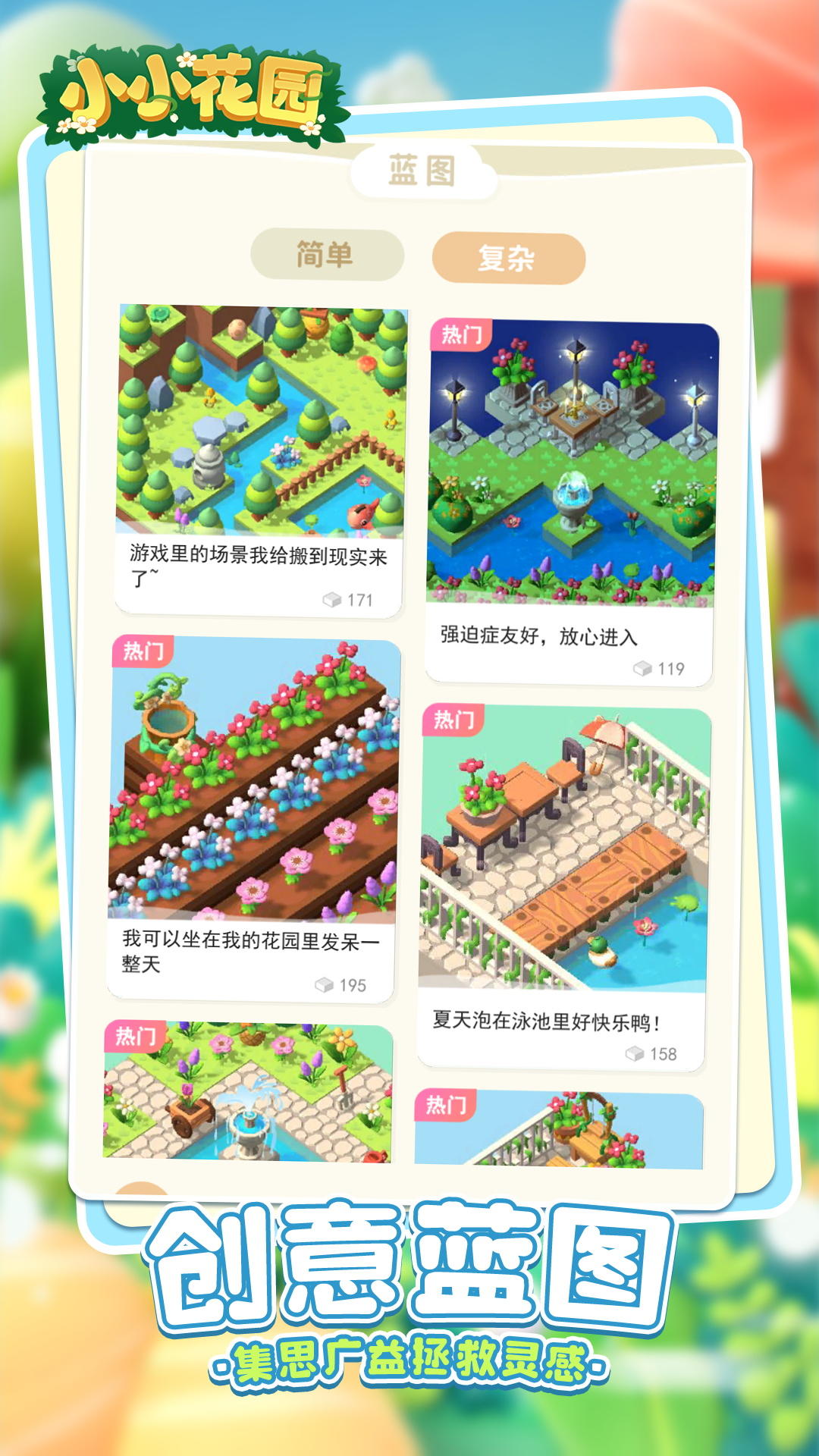 小小花园截图5