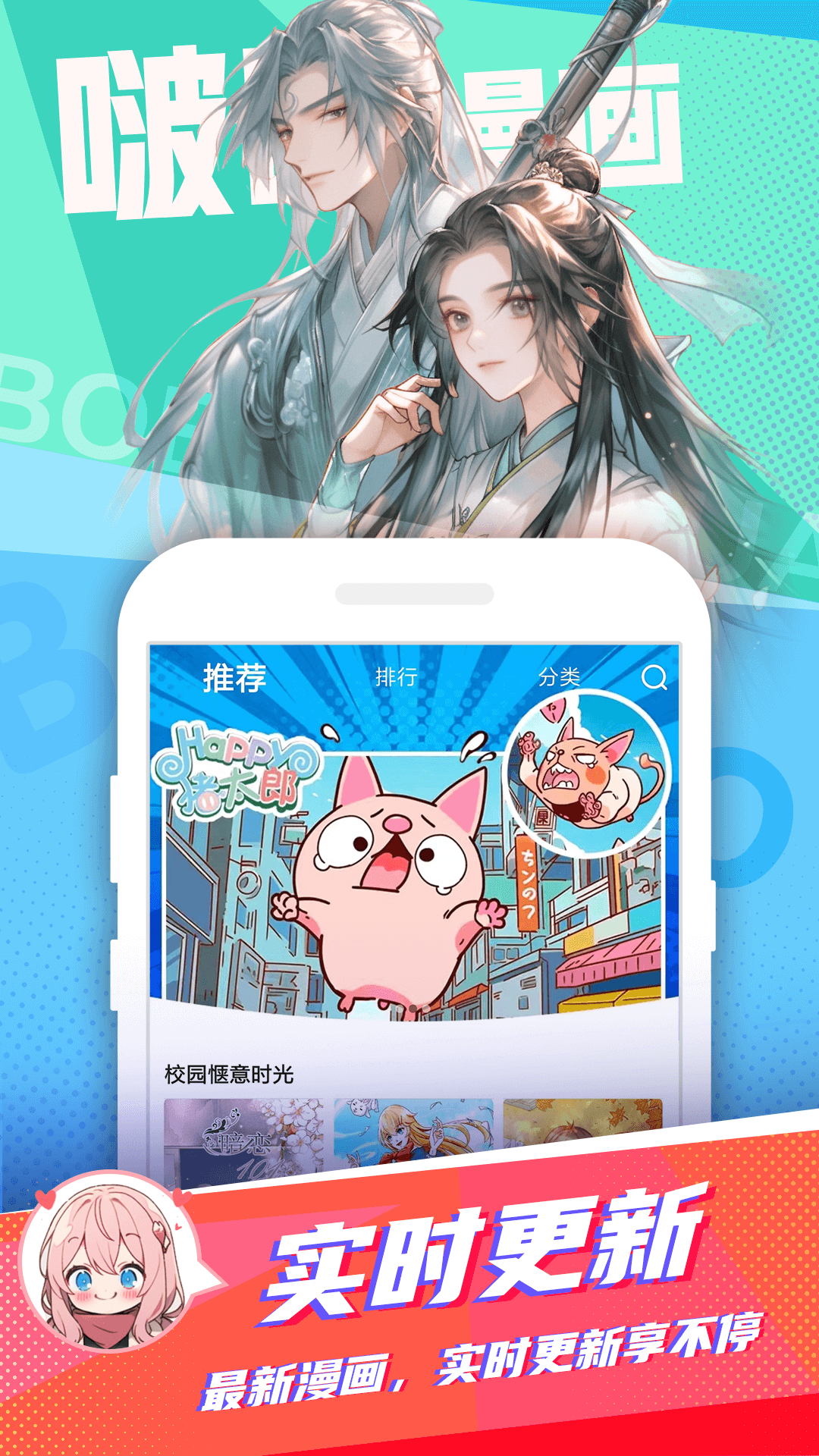 啵哔漫画截图4