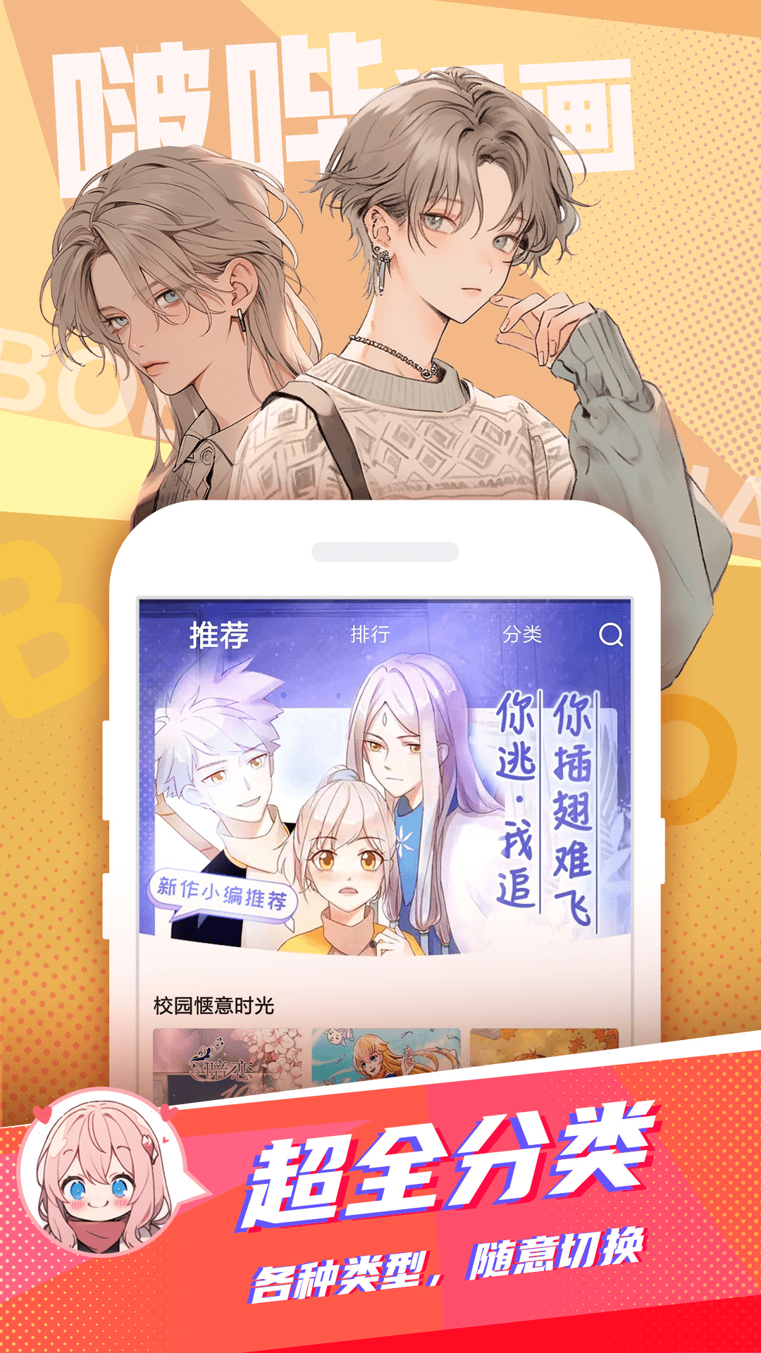 啵哔漫画截图3