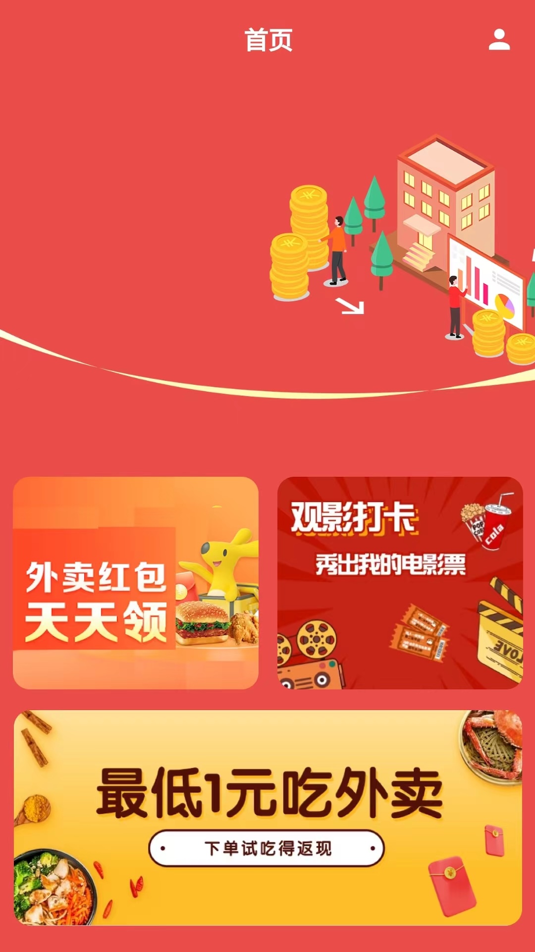 霸王餐截图1