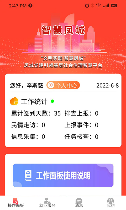 智慧凤城工作端截图3